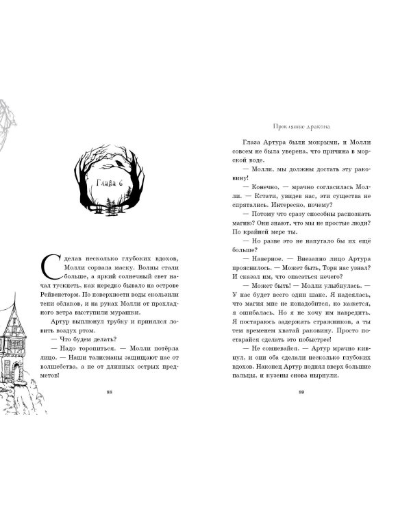 Проклятие дракона (#5)