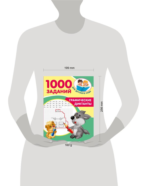 Графические диктанты