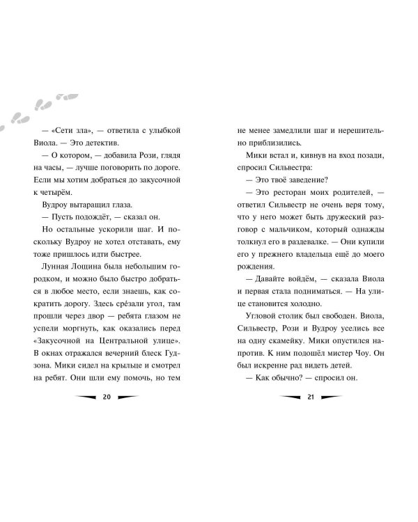 Призрак Женщины в зелёном (выпуск 3)