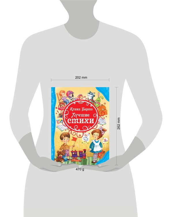 Барто А. Лучшие стихи (ВЛС).