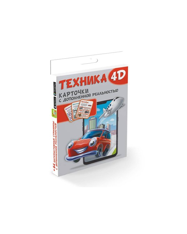 Техника и машины 4D