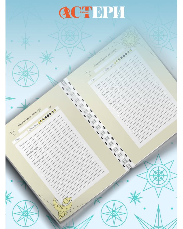 Блокнот Таро для записи раскладов