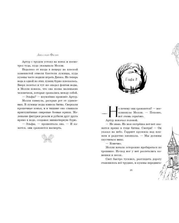 Проклятие дракона (#5)