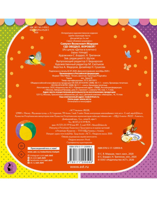 Где обедал, воробей?