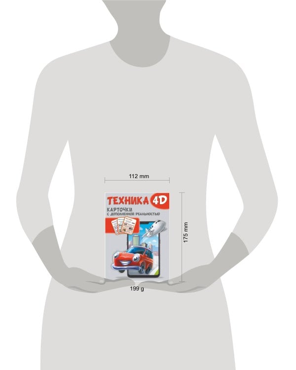 Техника и машины 4D