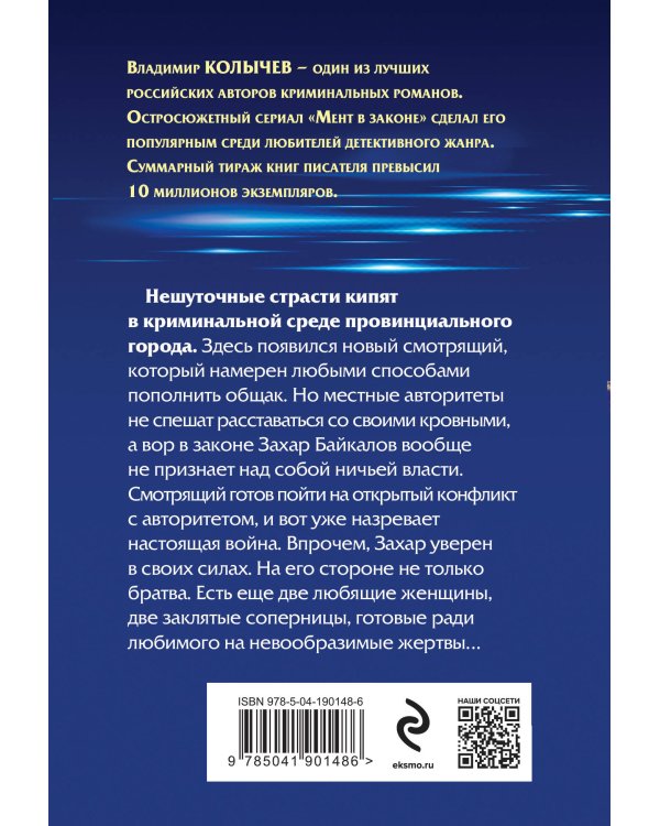 Бандитская муза