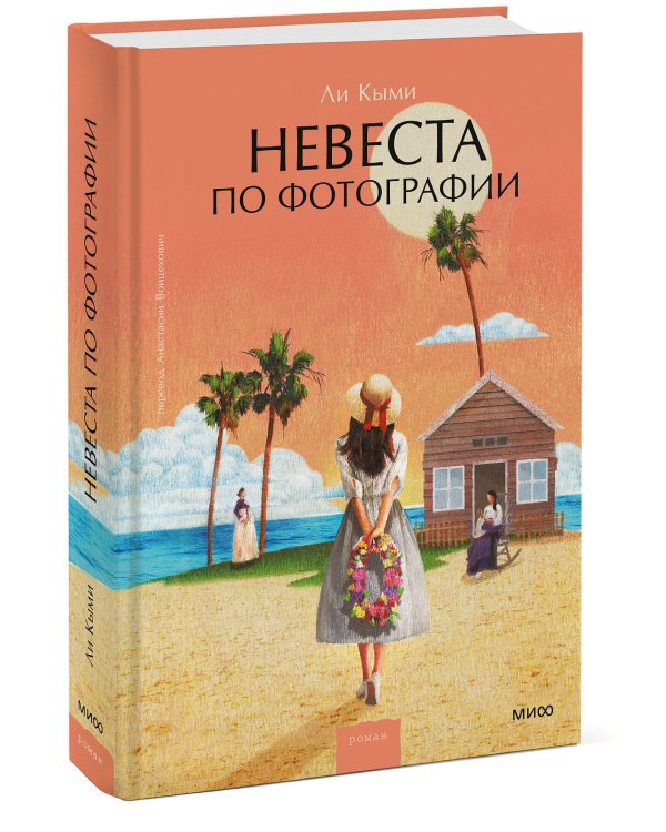 Невеста по фотографии