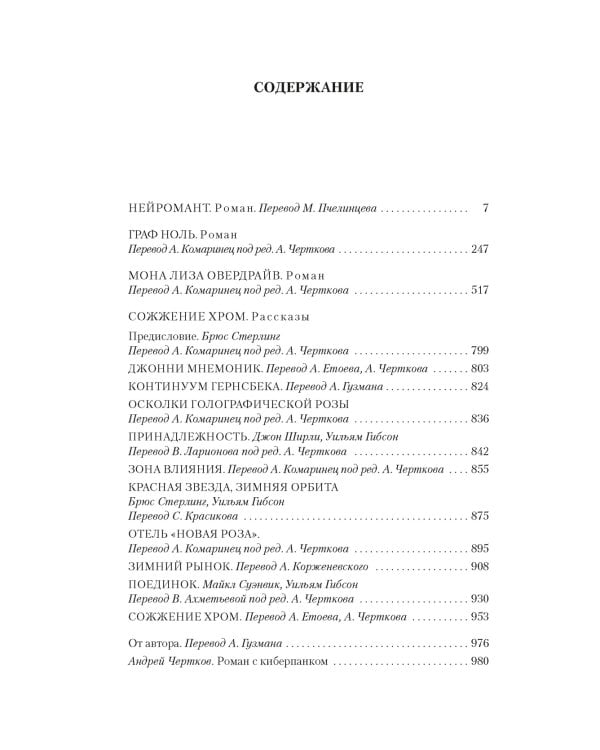 Нейромант. Трилогия "Киберпространство"