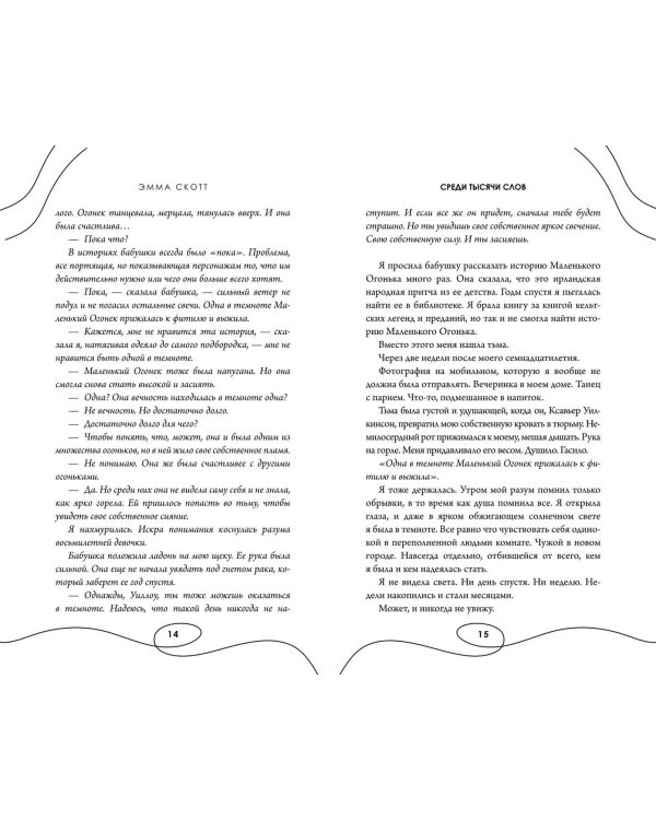 Среди тысячи слов (подарочное оформление)