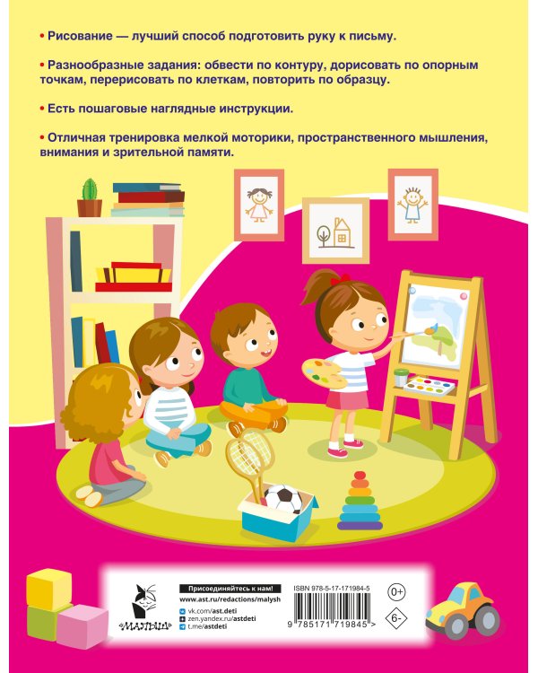 Учимся рисовать. 5-7 лет