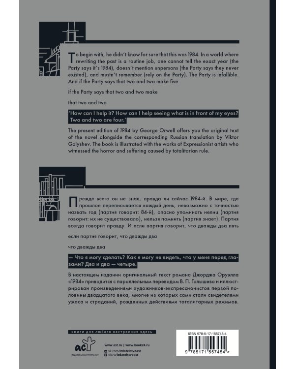 1984. Тысяча девятьсот восемьдесят четвертый = Nineteen Eighty-Four