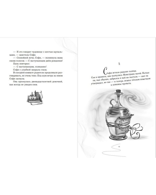 Девочка, которая не видела снов