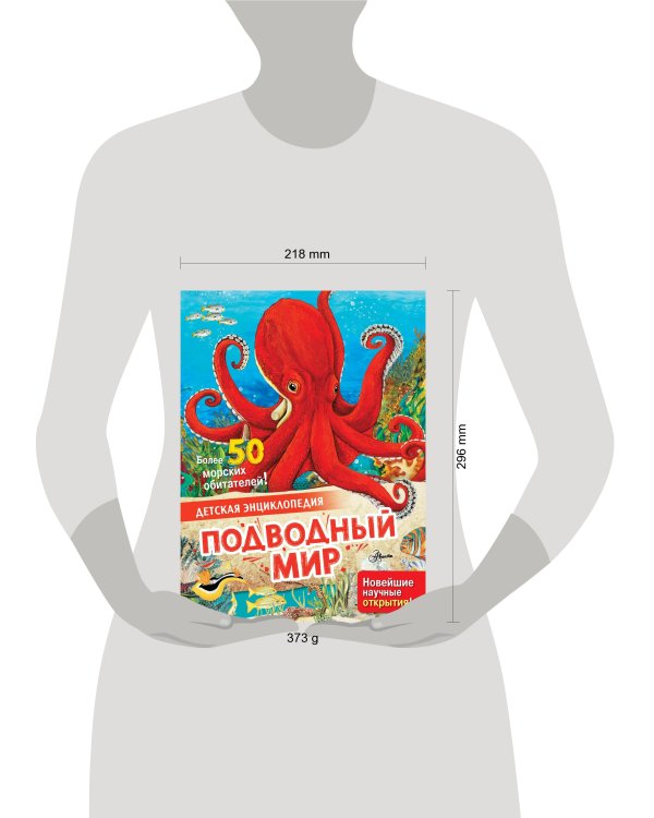 Подводный мир