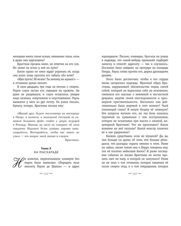 Призрак Оперы