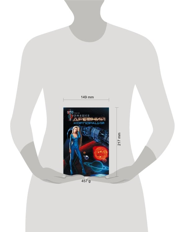 Древний. Корпорация