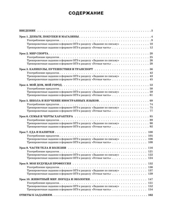 ОГЭ-2024. Английский язык. Разделы "Письмо" и "Говорение"