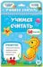 Обучающий блокнот. Учимся считать. 16,5х20,5 см. 26 стр. ГЕОДОМ
