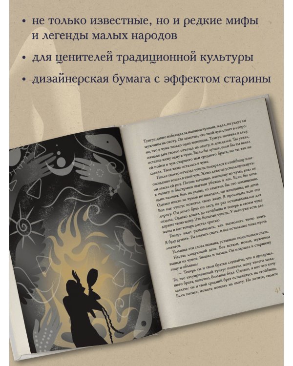 Сказки Восточной и Южной Сибири