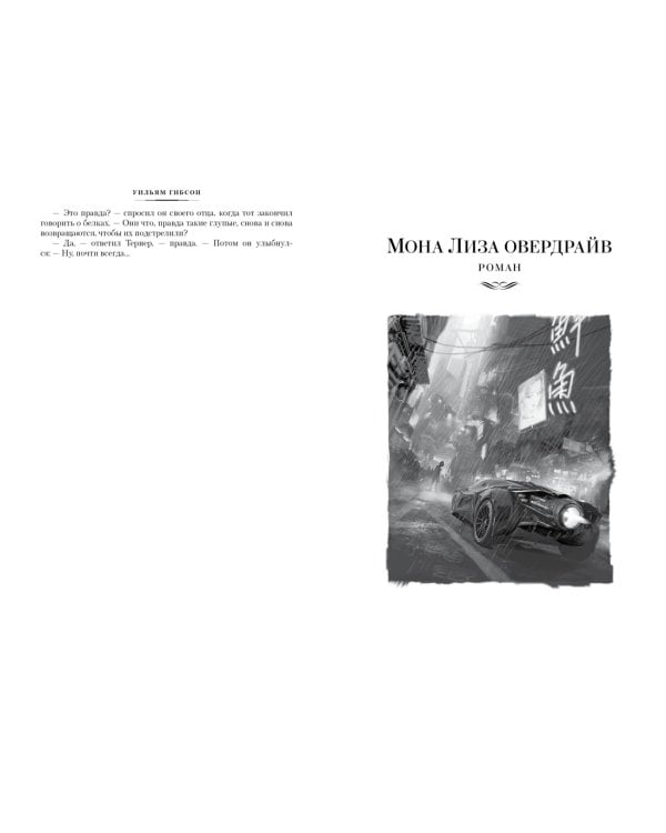 Нейромант. Трилогия "Киберпространство"