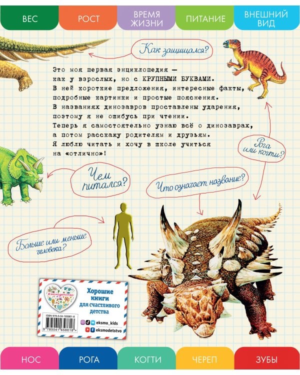 Все травоядные динозавры с крупными буквами