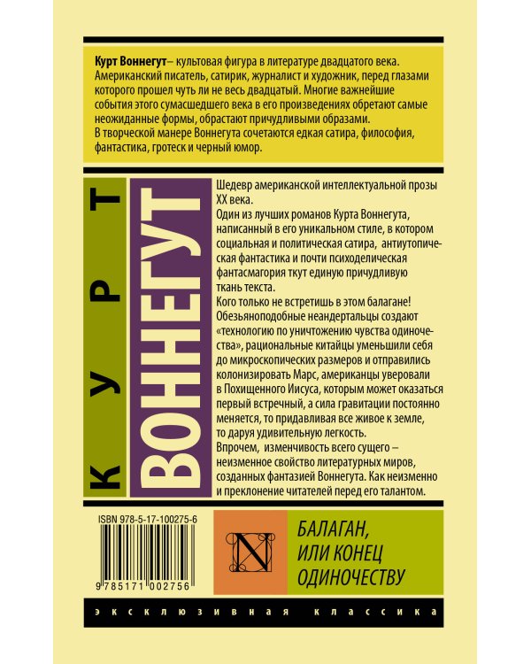 Балаган, или Конец одиночеству