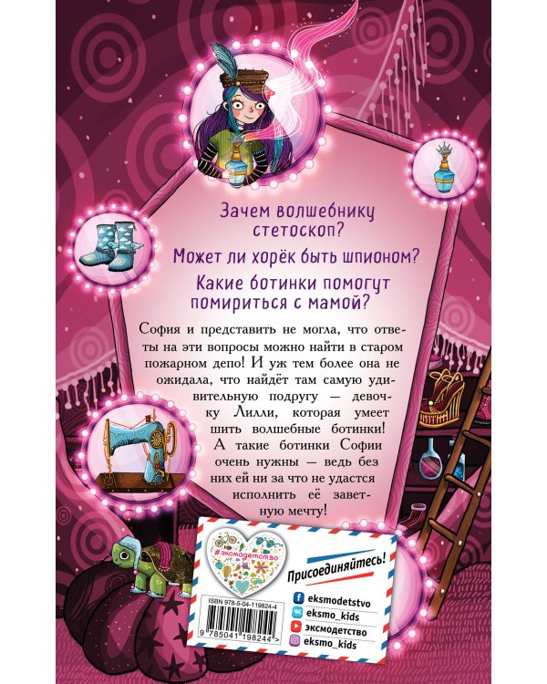 Ботинки с мотыльками (выпуск 3)