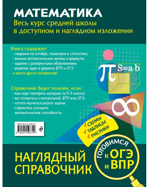 Комплект книг. Подготовка к ОГЭ и ВПР: Русский язык + Математика