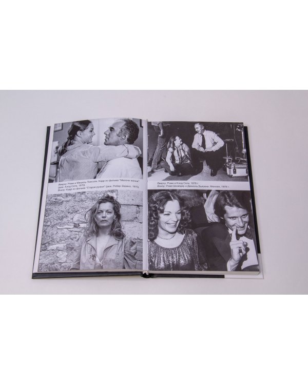 Моя небесная красавица. Роми Шнайдер глазами дочери