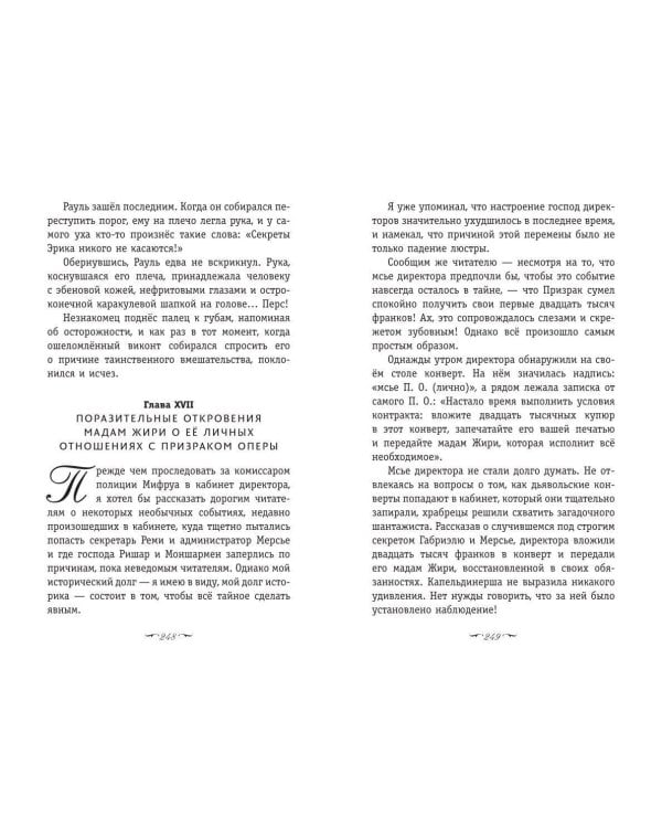 Призрак Оперы