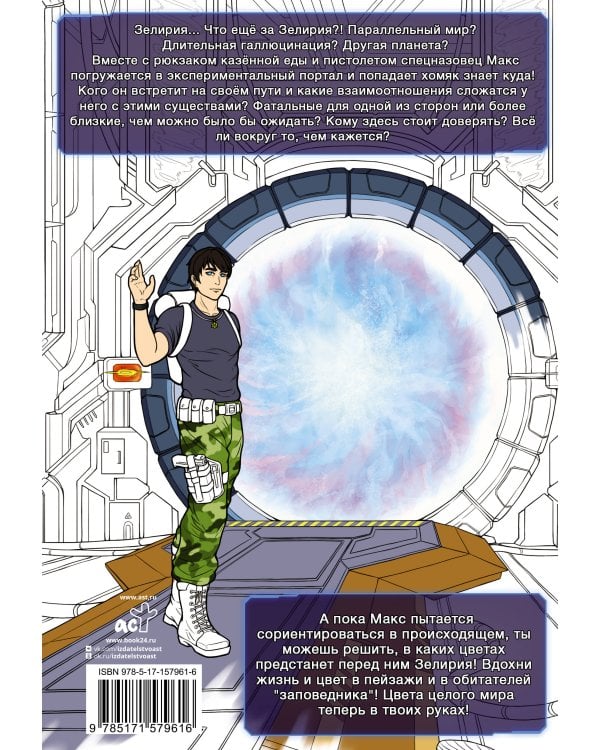 Заповедник Зелирия. Твори цвета другого мира