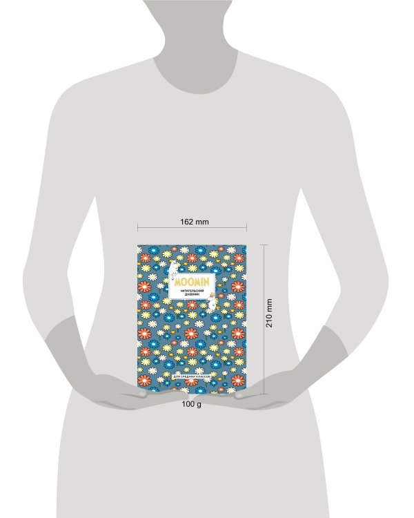 Читательский дневник для средних классов. Муми-Тролли. Ромашки (32 л., мягкая обложка)