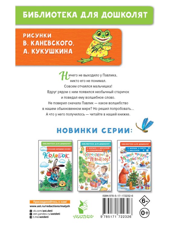 Волшебное слово. Сказки и рассказы