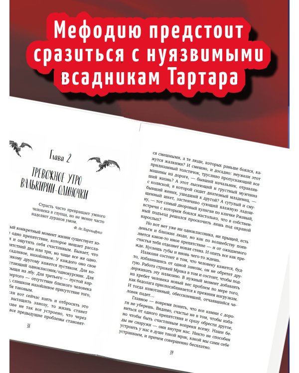 Лед и пламя Тартара. Первый эйдос (#7 и #8)