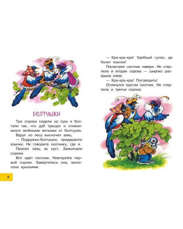 Волшебное слово. Сказки и рассказы