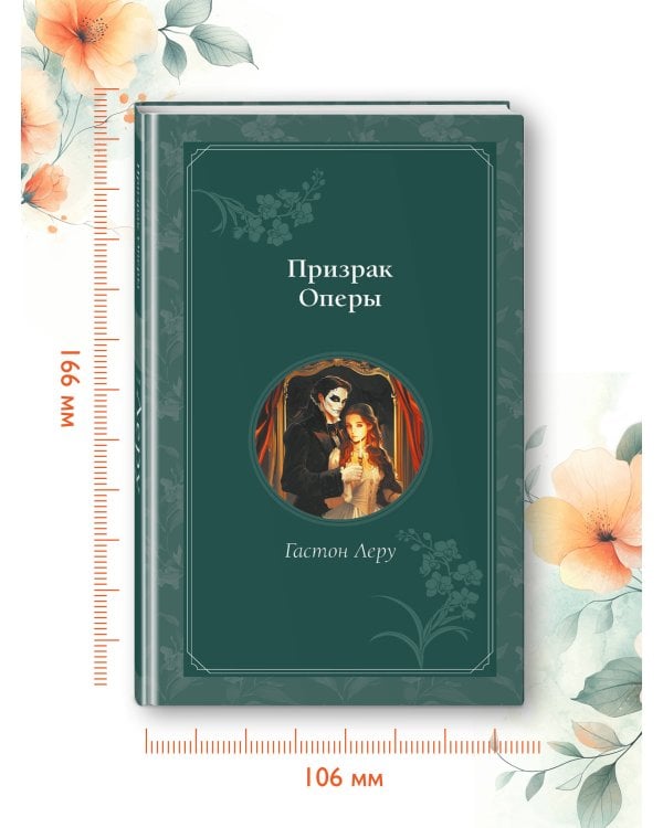 Призрак Оперы