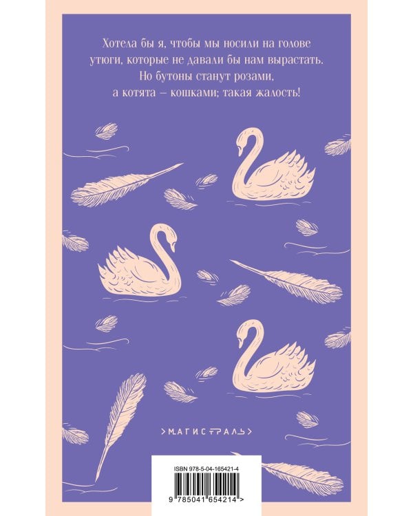 Маленькие женщины. Хорошие жены