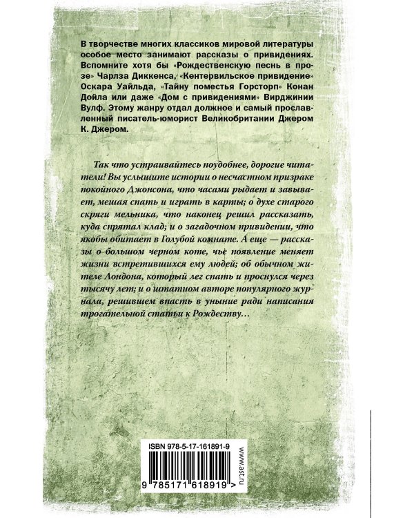 О привидениях и не только