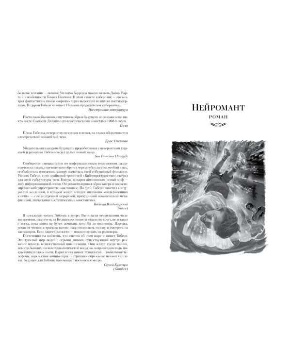 Нейромант. Трилогия "Киберпространство"