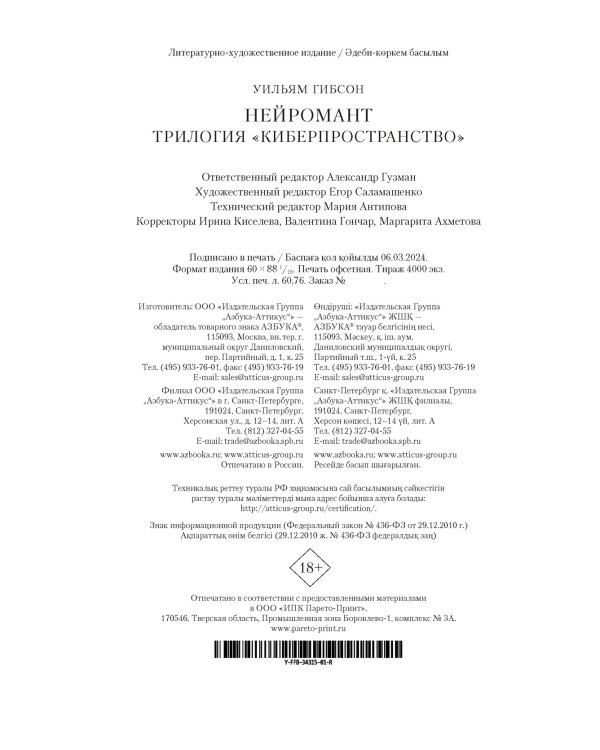 Нейромант. Трилогия "Киберпространство"