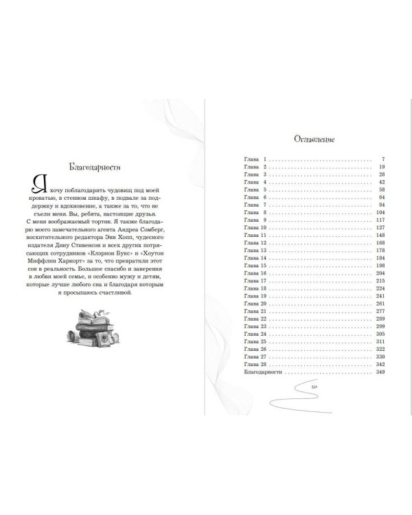 Девочка, которая не видела снов