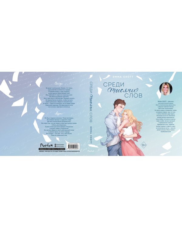 Среди тысячи слов (подарочное оформление)