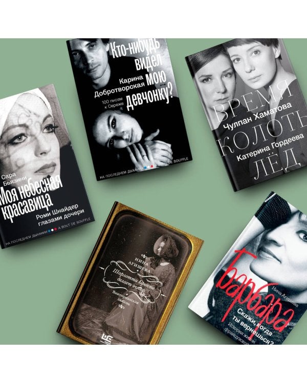 Моя небесная красавица. Роми Шнайдер глазами дочери