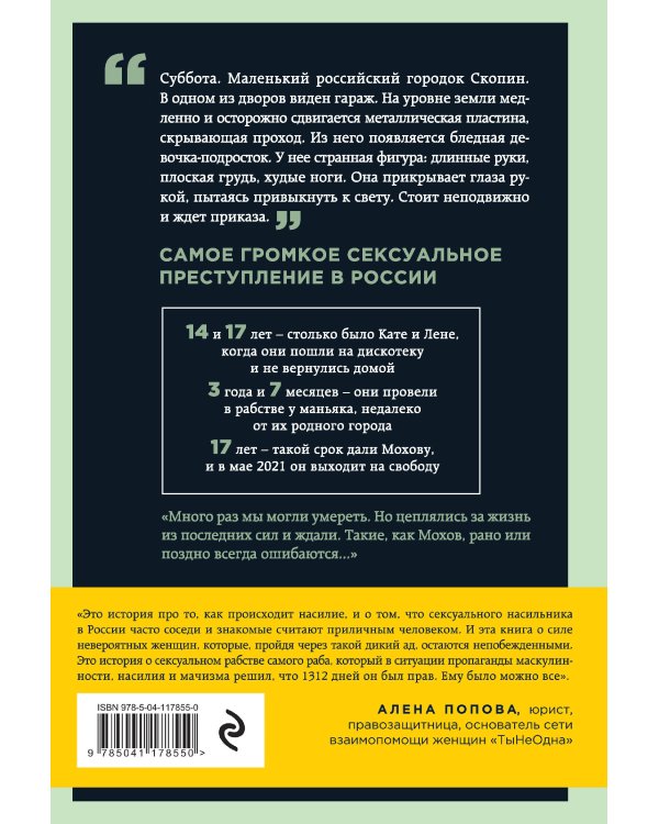 Непобежденная. Ты забрал мою невинность и свободу, но я всегда была сильнее тебя