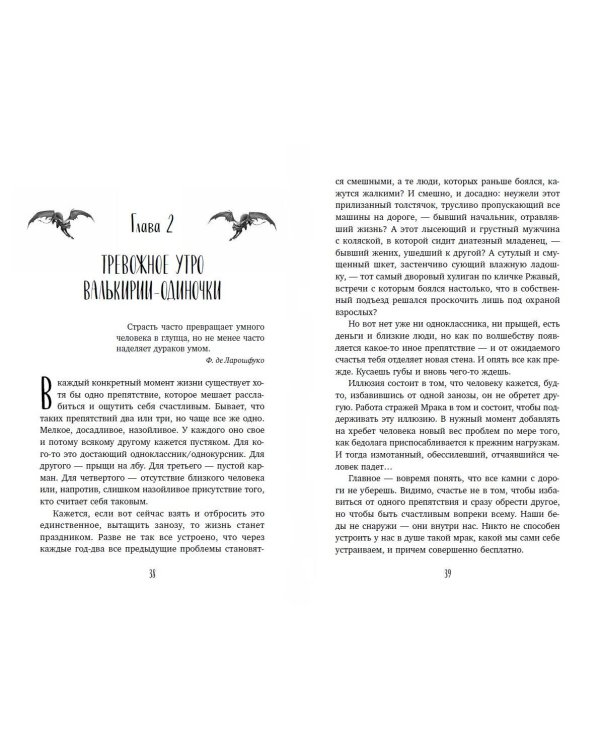 Лед и пламя Тартара. Первый эйдос (#7 и #8)