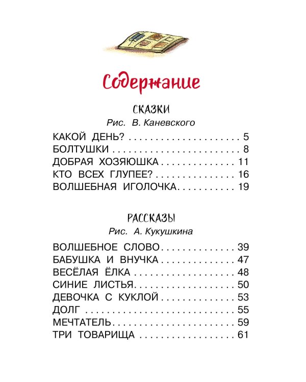 Волшебное слово. Сказки и рассказы