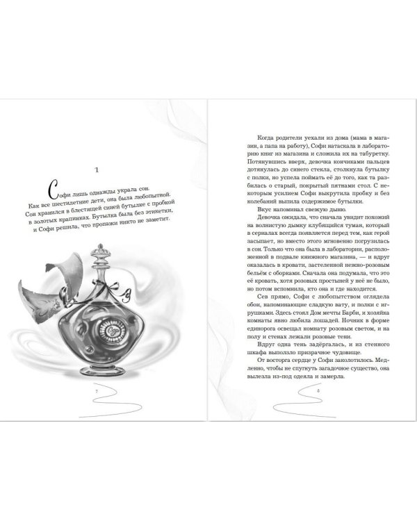 Девочка, которая не видела снов