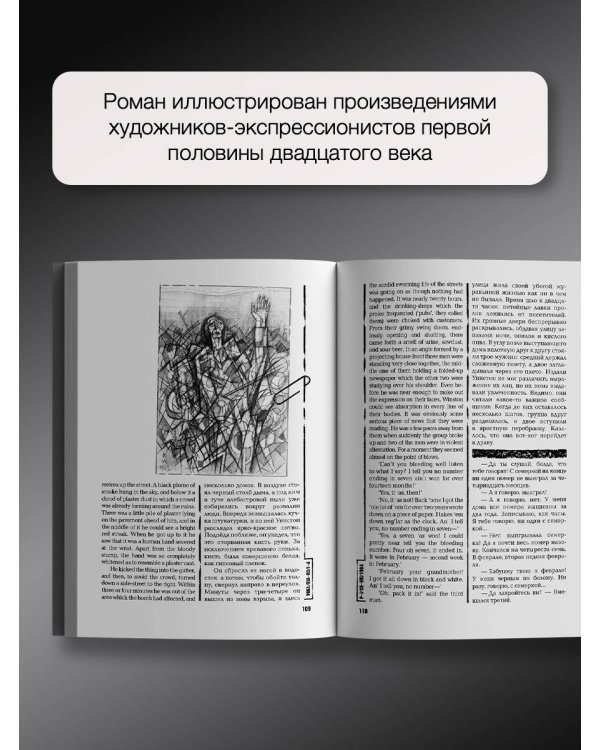 1984. Тысяча девятьсот восемьдесят четвертый = Nineteen Eighty-Four