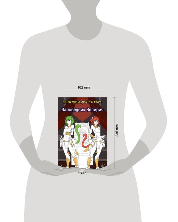 Заповедник Зелирия. Твори цвета другого мира