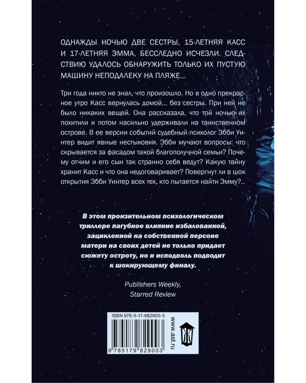 Эмма в ночи