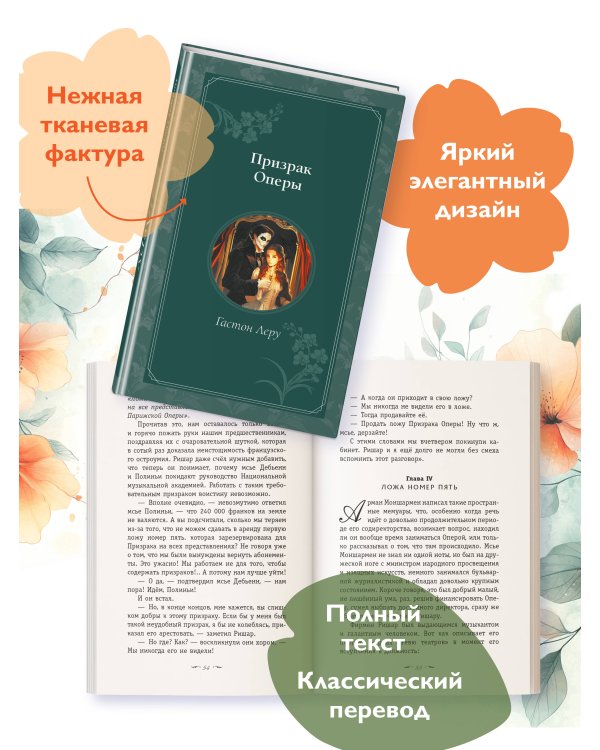 Призрак Оперы